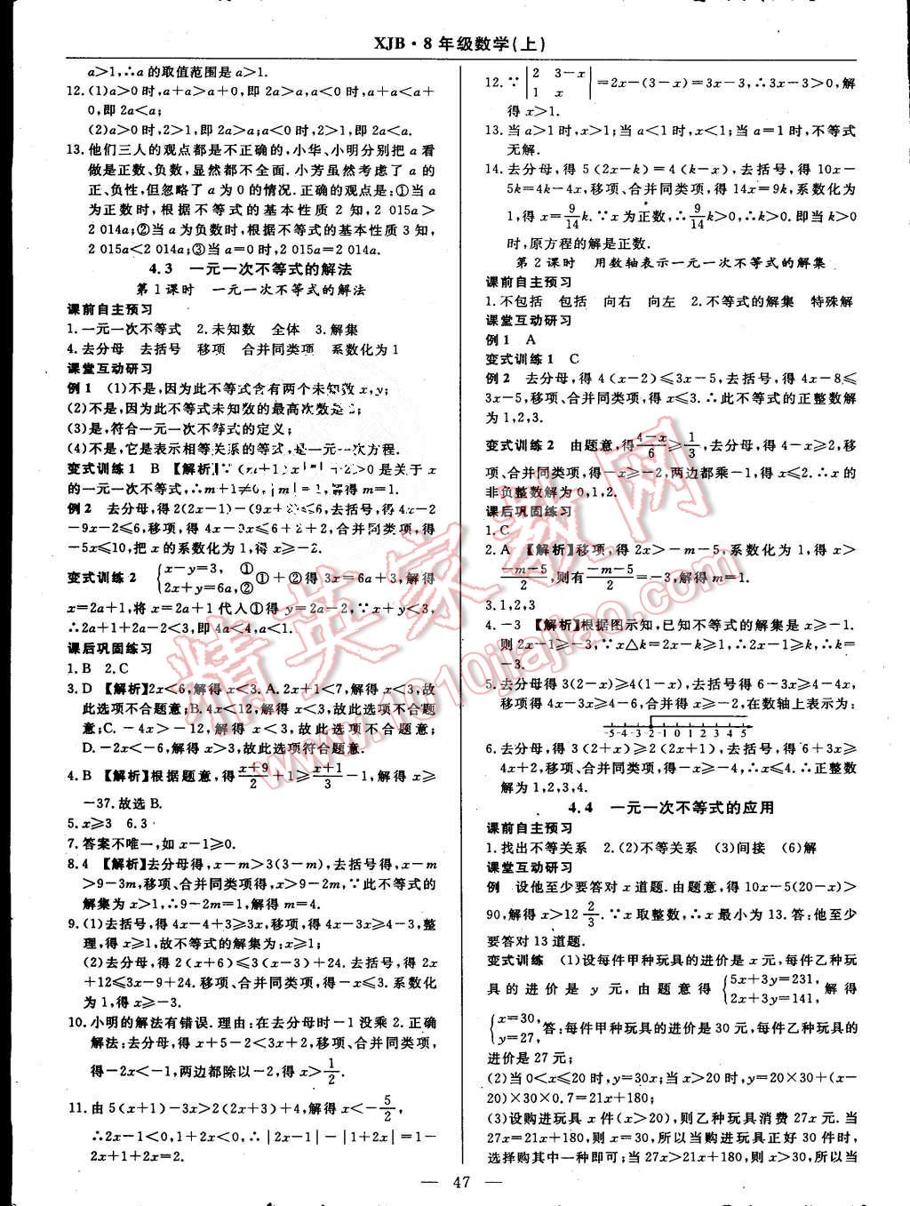 2015年高效通教材精析精練八年級數(shù)學(xué)上冊湘教版 第19頁