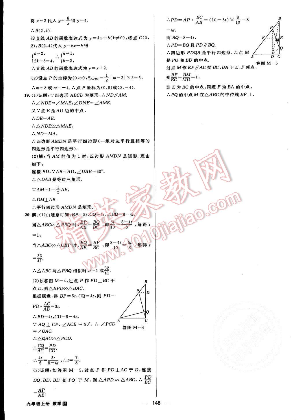 2015年練出好成績九年級數(shù)學(xué)上冊北師大版 第31頁