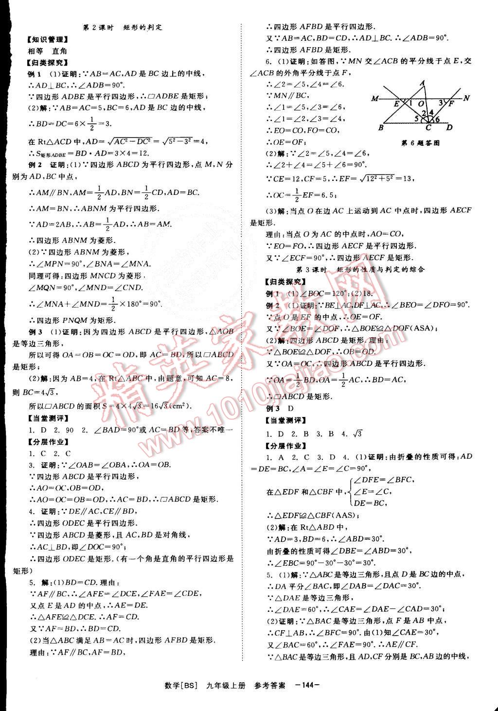 2015年全效學(xué)習(xí)九年級數(shù)學(xué)上冊北師大版 第4頁