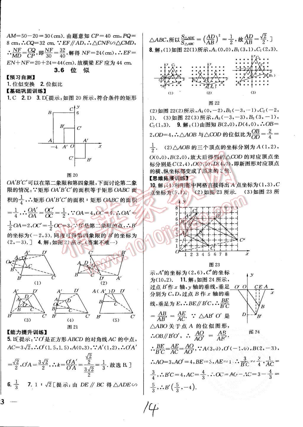 2015年全科王同步課時(shí)練習(xí)九年級(jí)數(shù)學(xué)上冊(cè)湘教版 第14頁(yè)