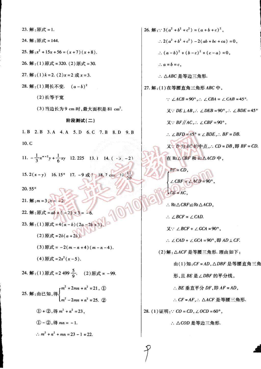 2015年千里馬單元測試卷八年級(jí)數(shù)學(xué)上冊(cè)人教版 第9頁