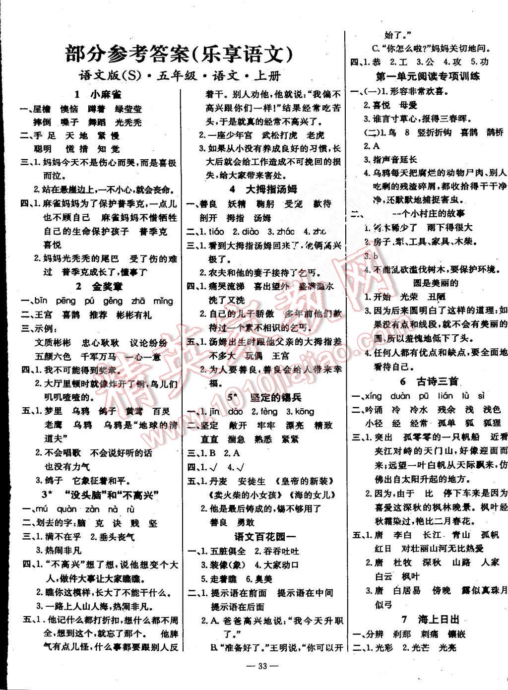 2015年樂享語文導(dǎo)學(xué)練習(xí)五年級上冊語文S版 第1頁