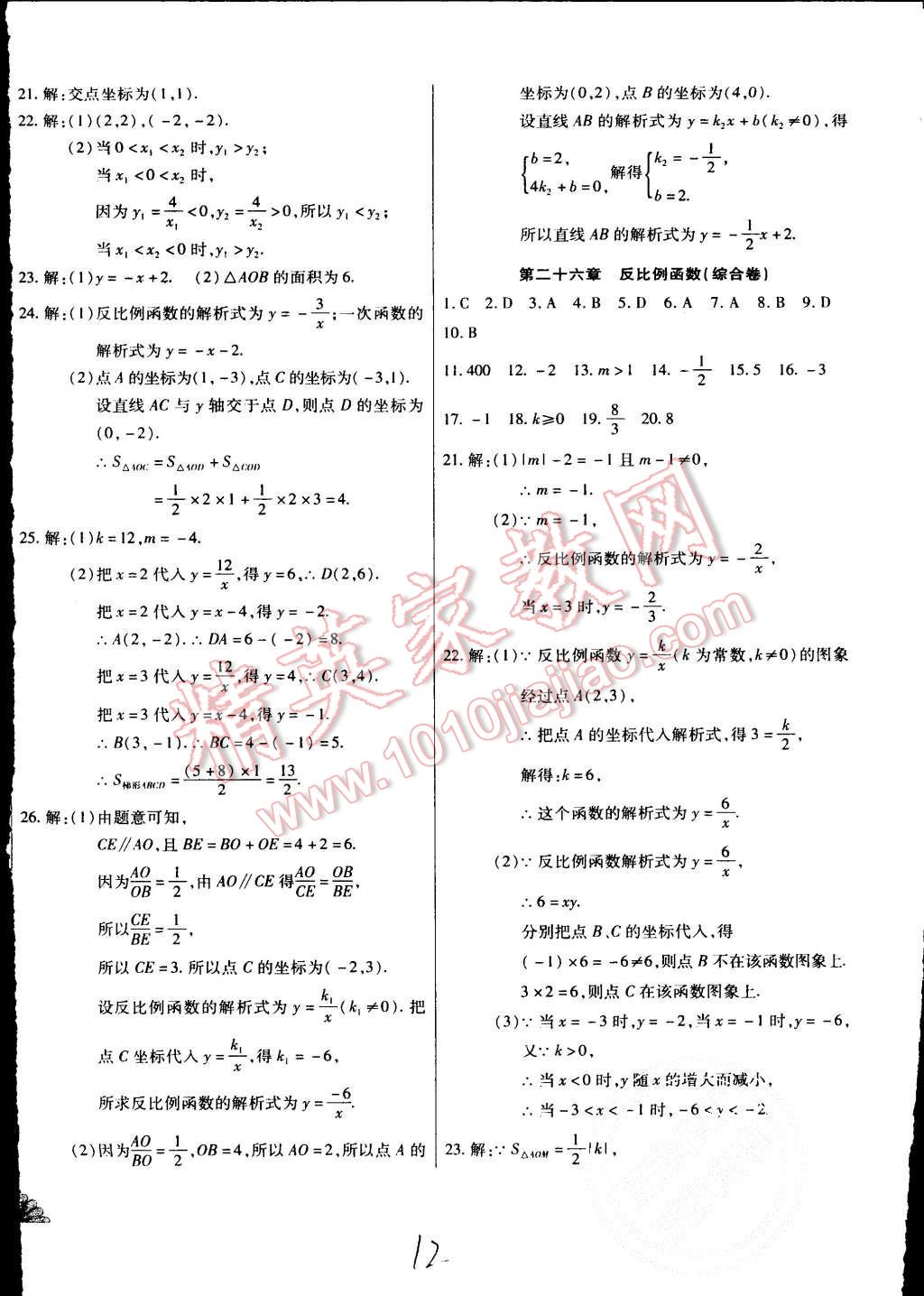 2015年千里馬單元測試卷九年級數(shù)學(xué)全一冊人教版 第12頁