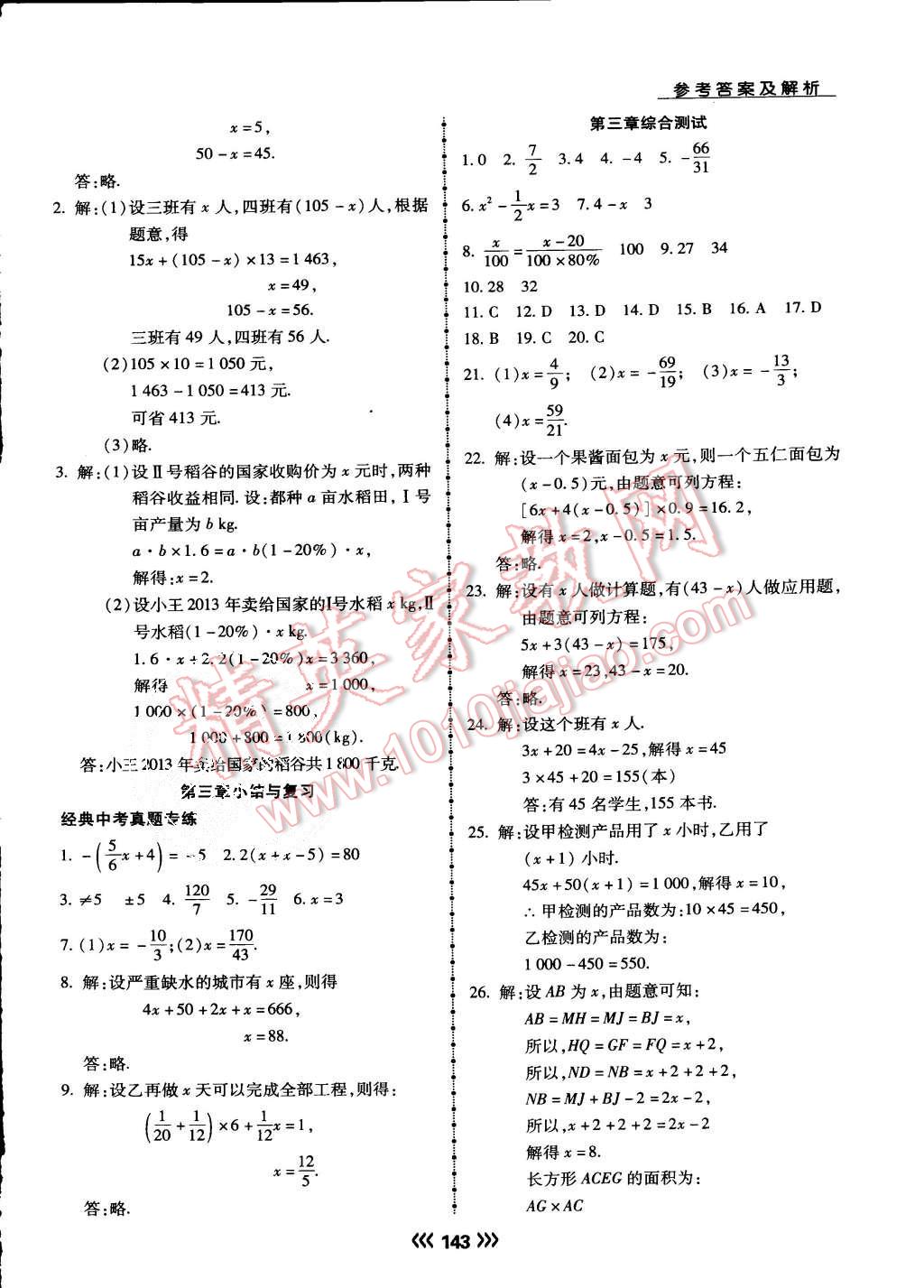 2015年学升同步练测七年级数学上册人教版 第20页