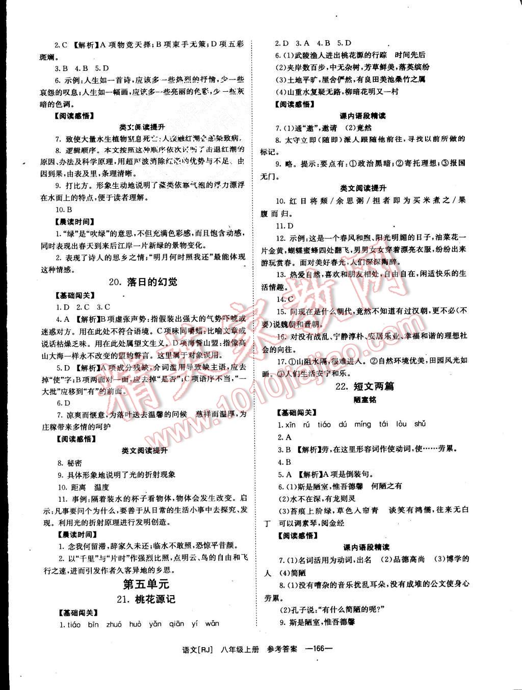 2015年全效学习八年级语文上册人教版 第8页