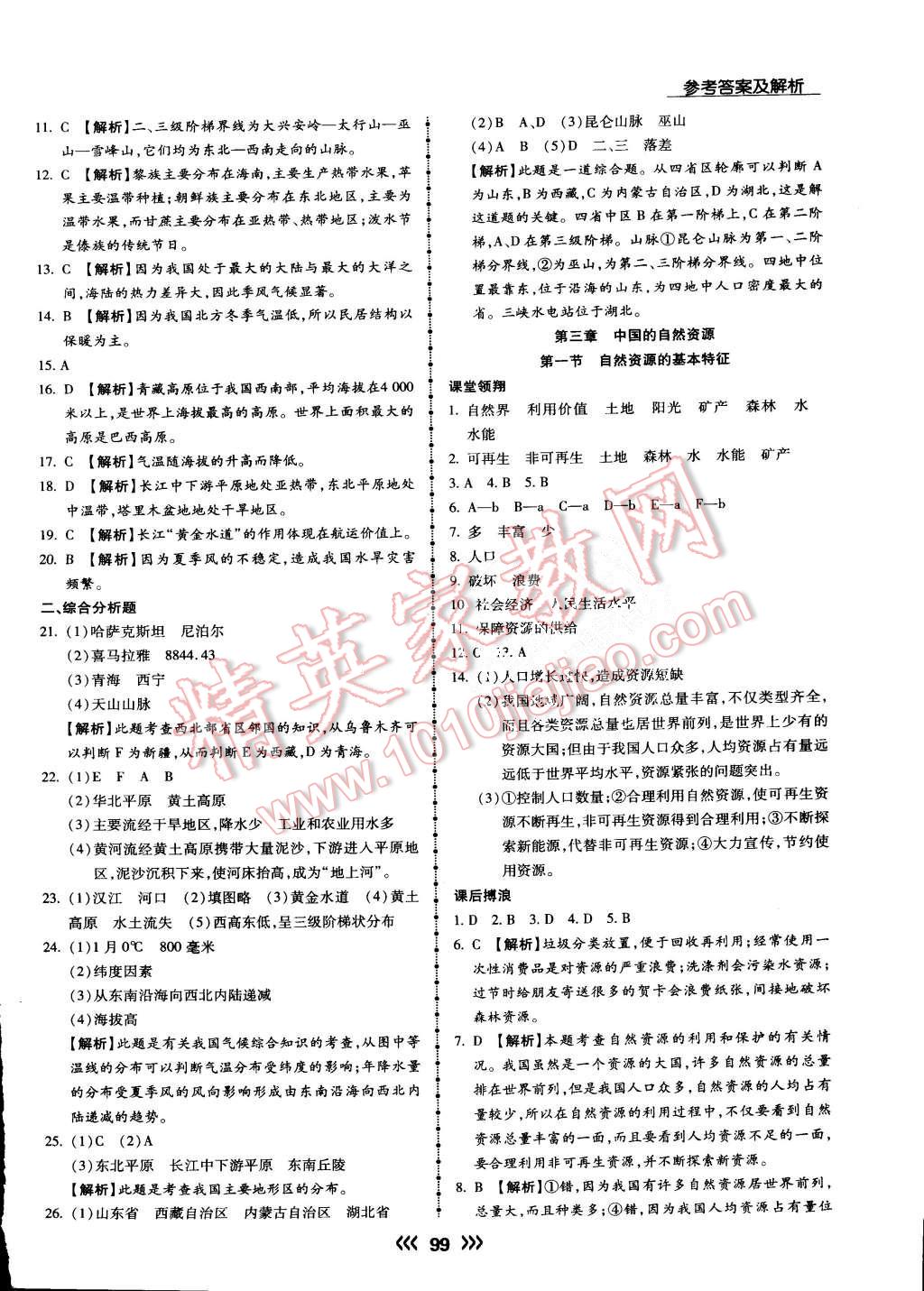 2015年学升同步练测八年级地理上册人教版 第8页