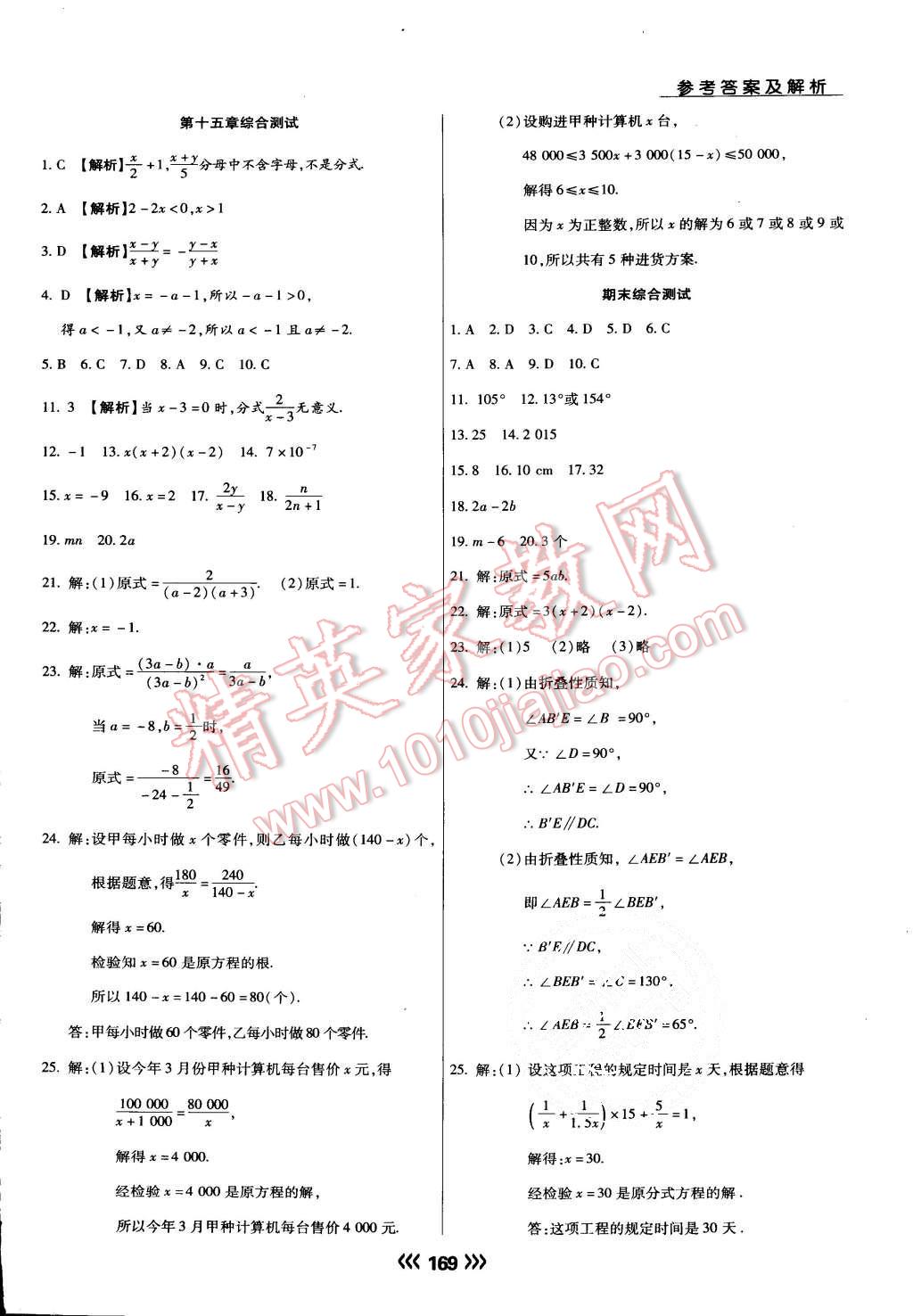 2015年學(xué)升同步練測(cè)八年級(jí)數(shù)學(xué)上冊(cè)人教版 第37頁(yè)