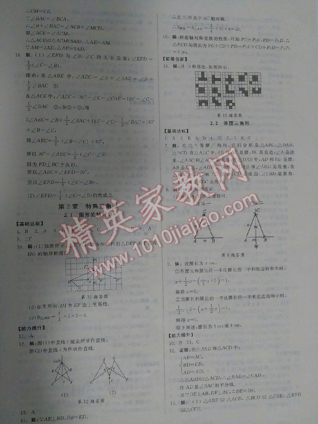 2015年全效學(xué)習(xí)八年級數(shù)學(xué)上冊浙教版 第8頁