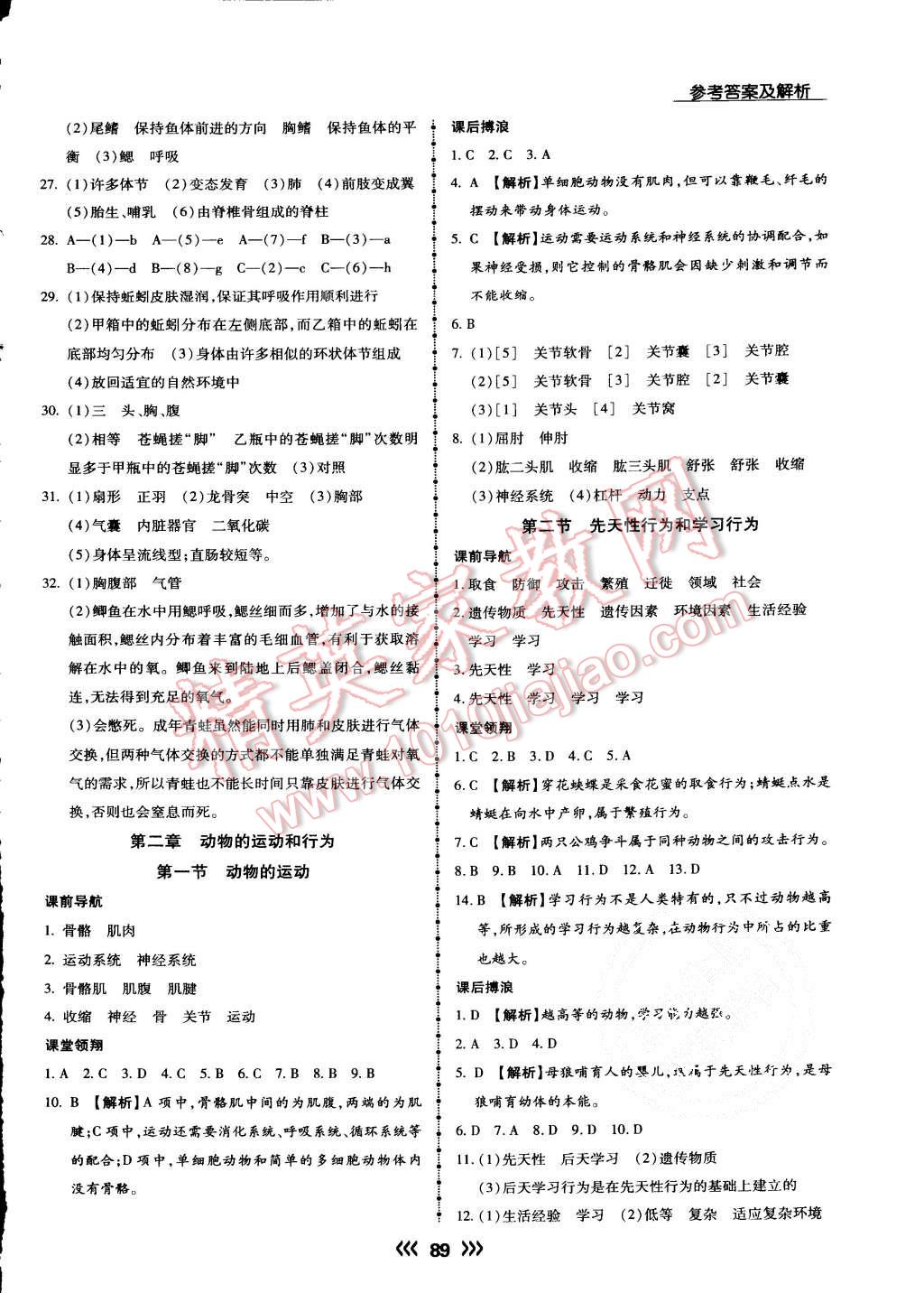 2015年學(xué)升同步練測八年級生物上冊人教版 第5頁