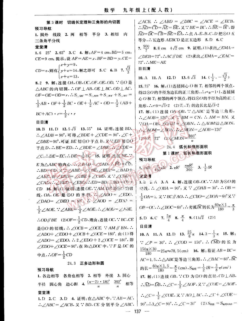 2015年四清導(dǎo)航九年級(jí)數(shù)學(xué)上冊(cè)人教版 第11頁(yè)