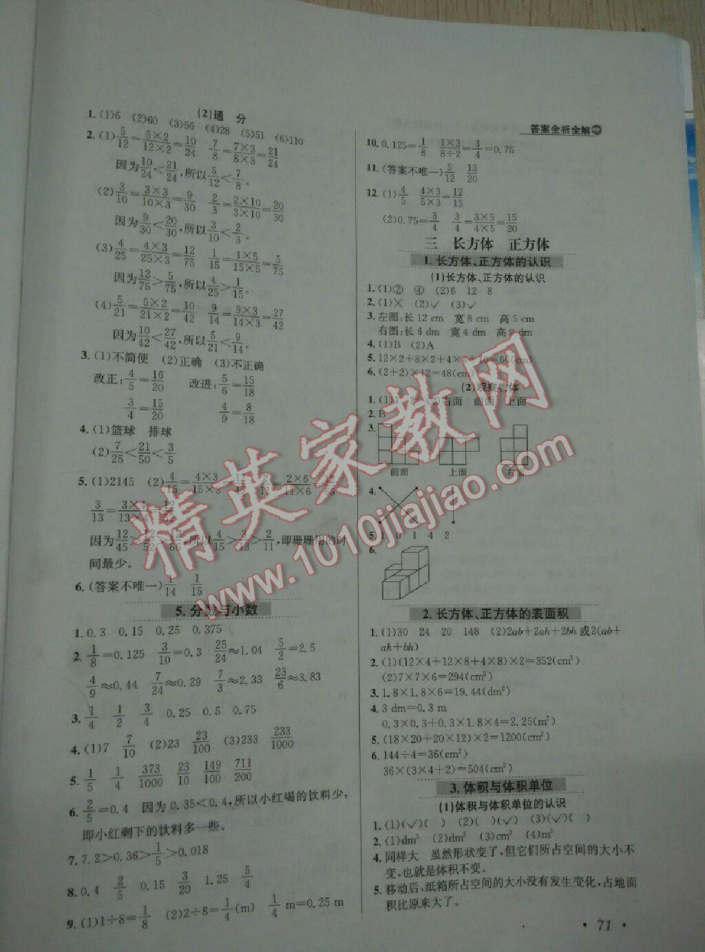 小學(xué)教材全練五年級(jí)數(shù)學(xué)下冊(cè)西師大版 第3頁