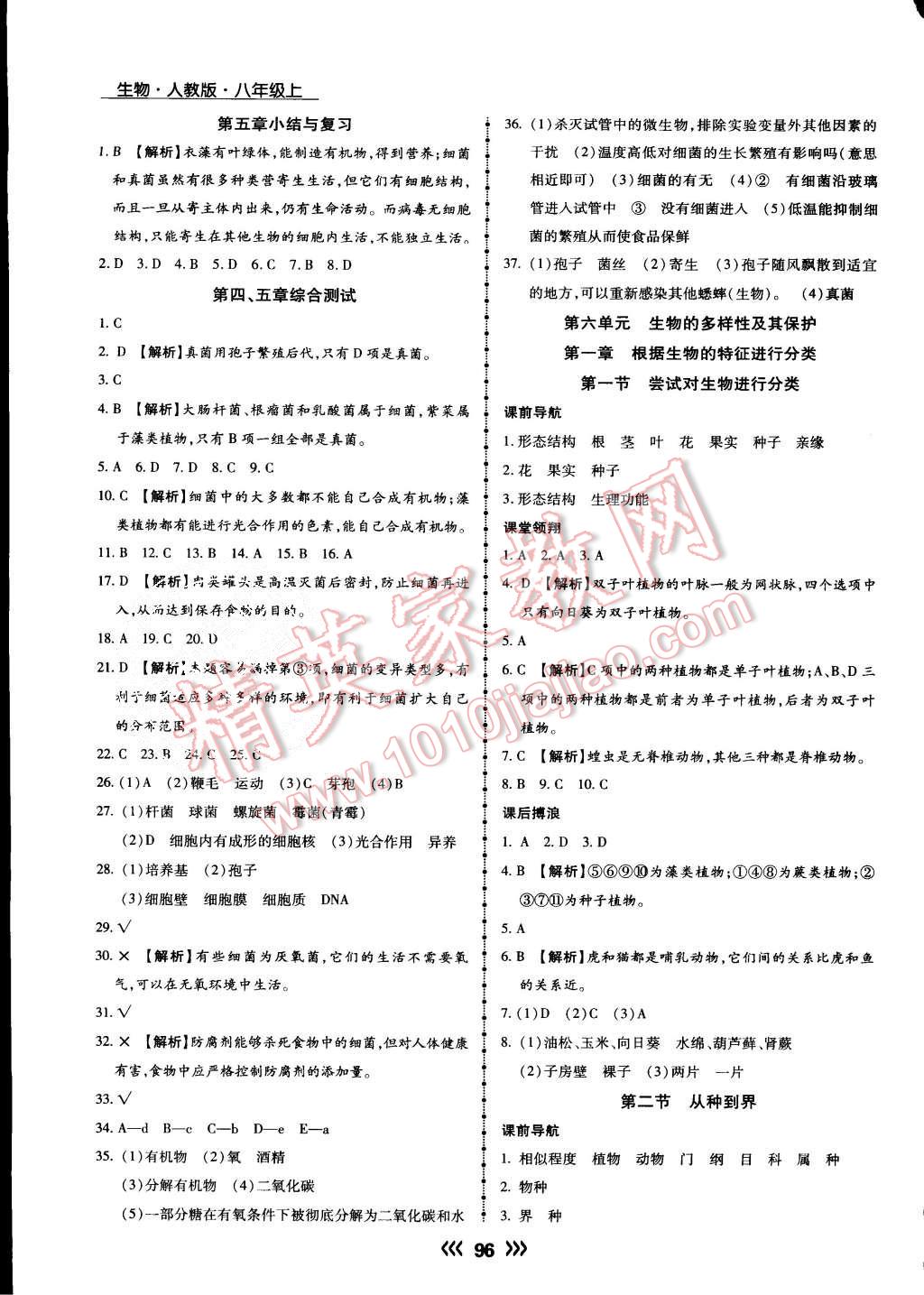 2015年學(xué)升同步練測八年級生物上冊人教版 第12頁