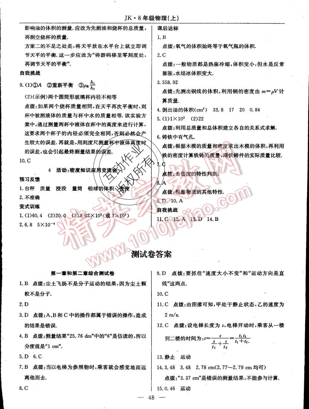 2015年高效通教材精析精練八年級(jí)物理上冊(cè)教科版 第16頁