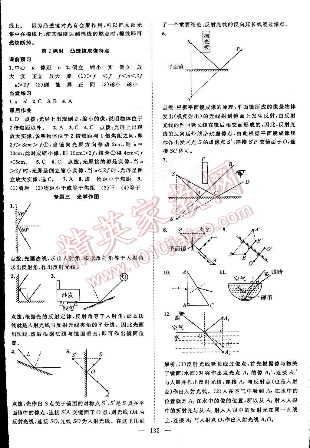 2015年名師學(xué)案八年級物理上冊滬科版 第8頁