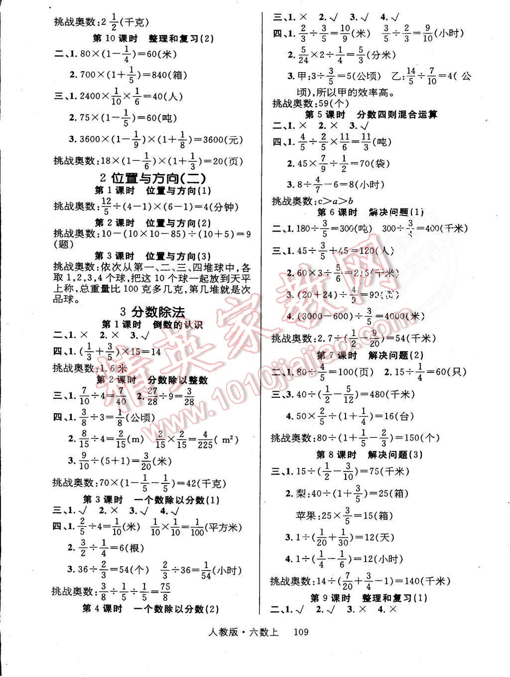 2015年輕松學(xué)習(xí)100分六年級數(shù)學(xué)上冊人教版 第2頁