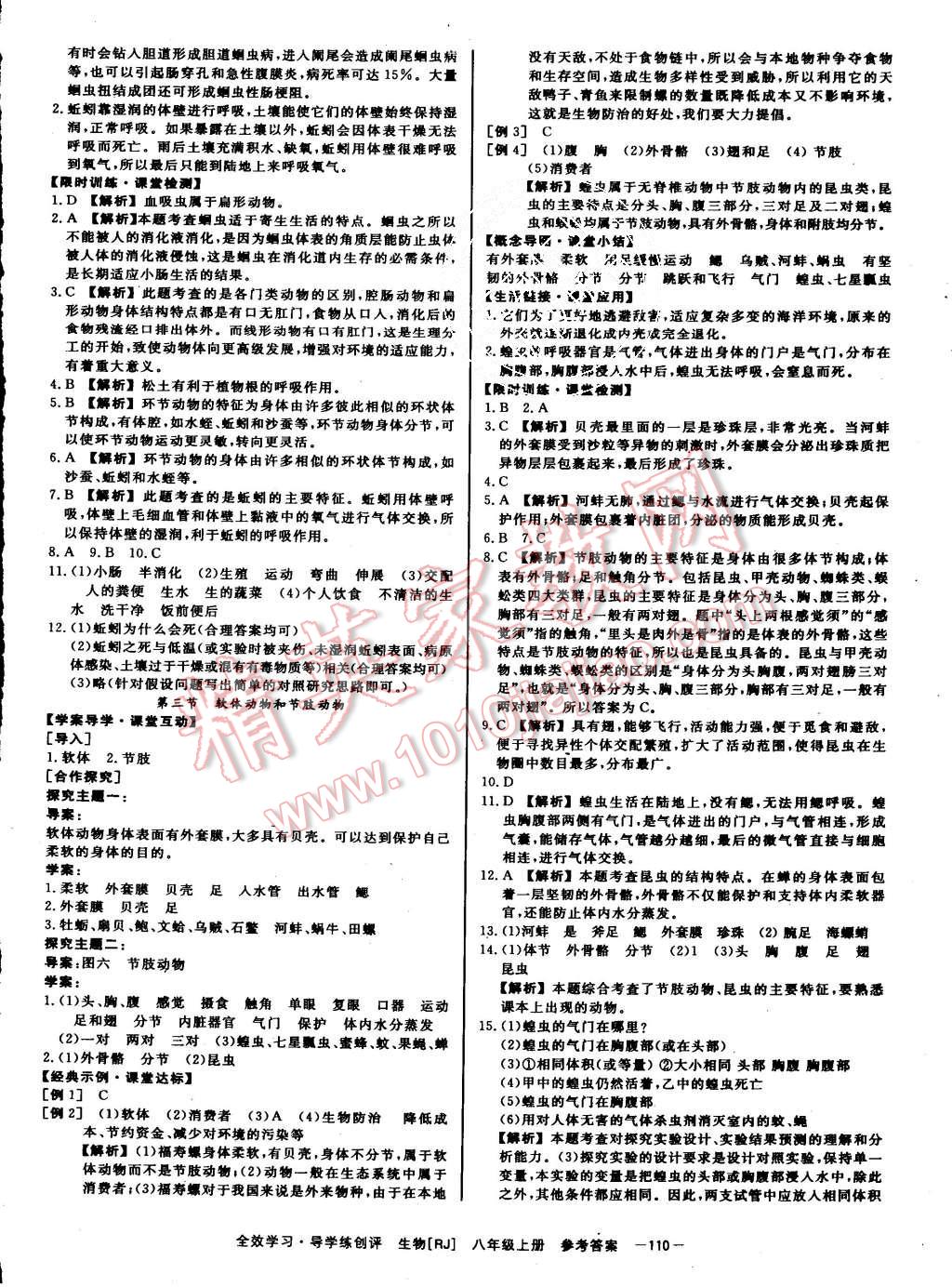 2015年全效學(xué)習(xí)八年級生物上冊人教版 第2頁