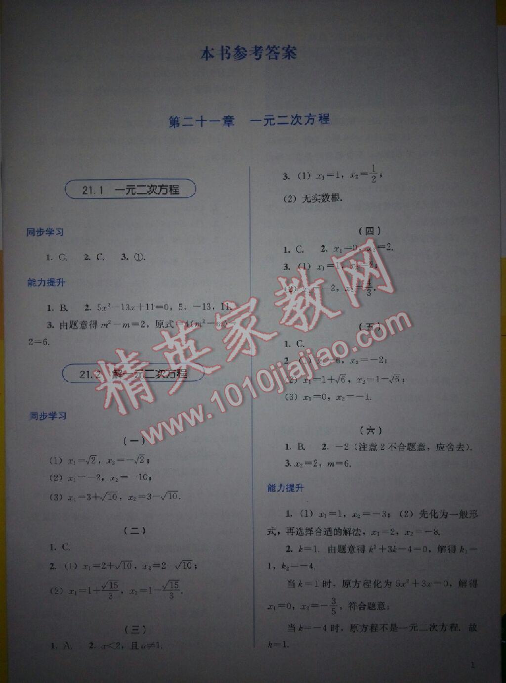 2014年人教金學(xué)典同步解析與測評九年級數(shù)學(xué)上冊人教版 第29頁