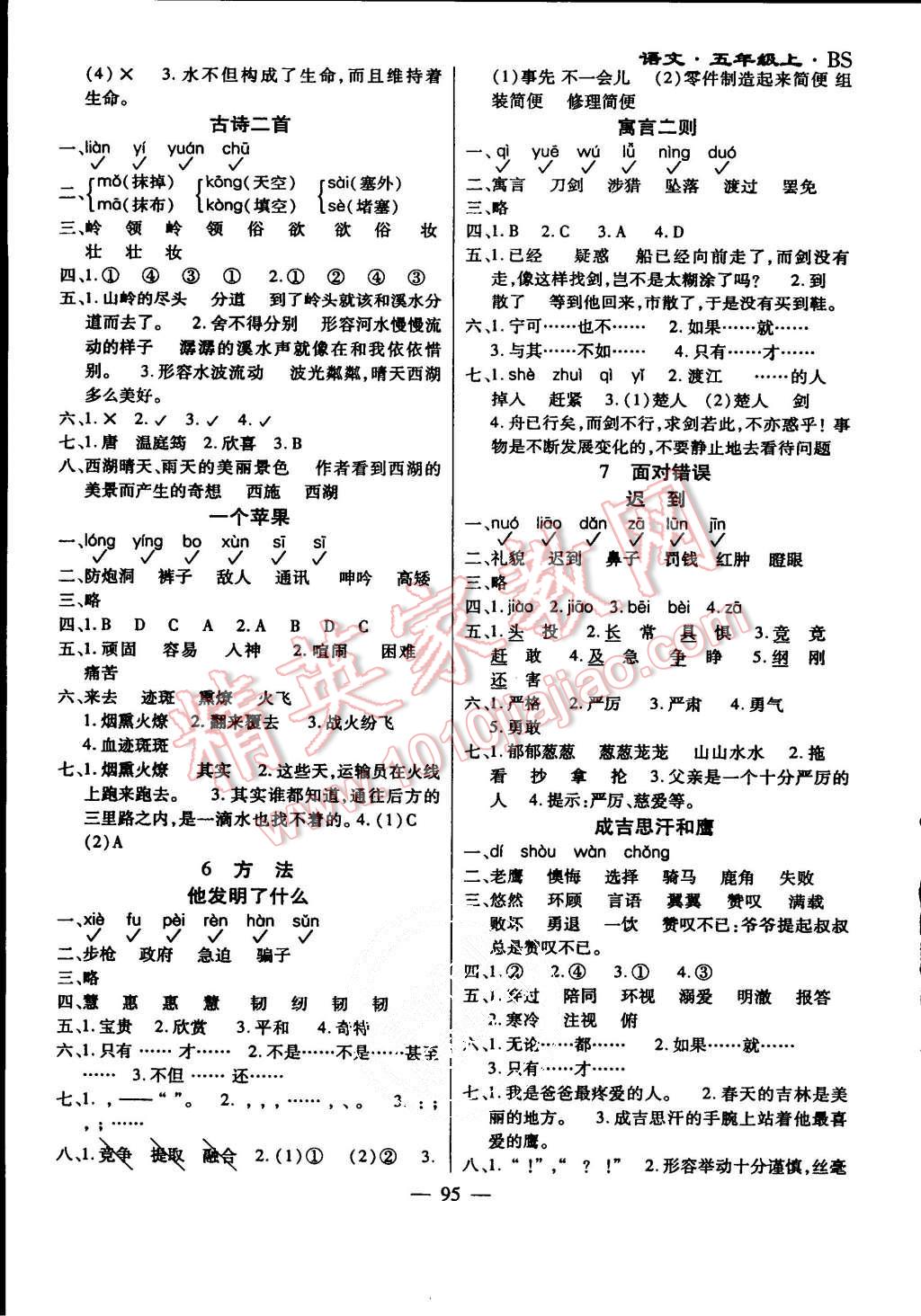 2015年千里馬單元測(cè)試卷五年級(jí)語(yǔ)文上冊(cè)北師大版 第3頁(yè)