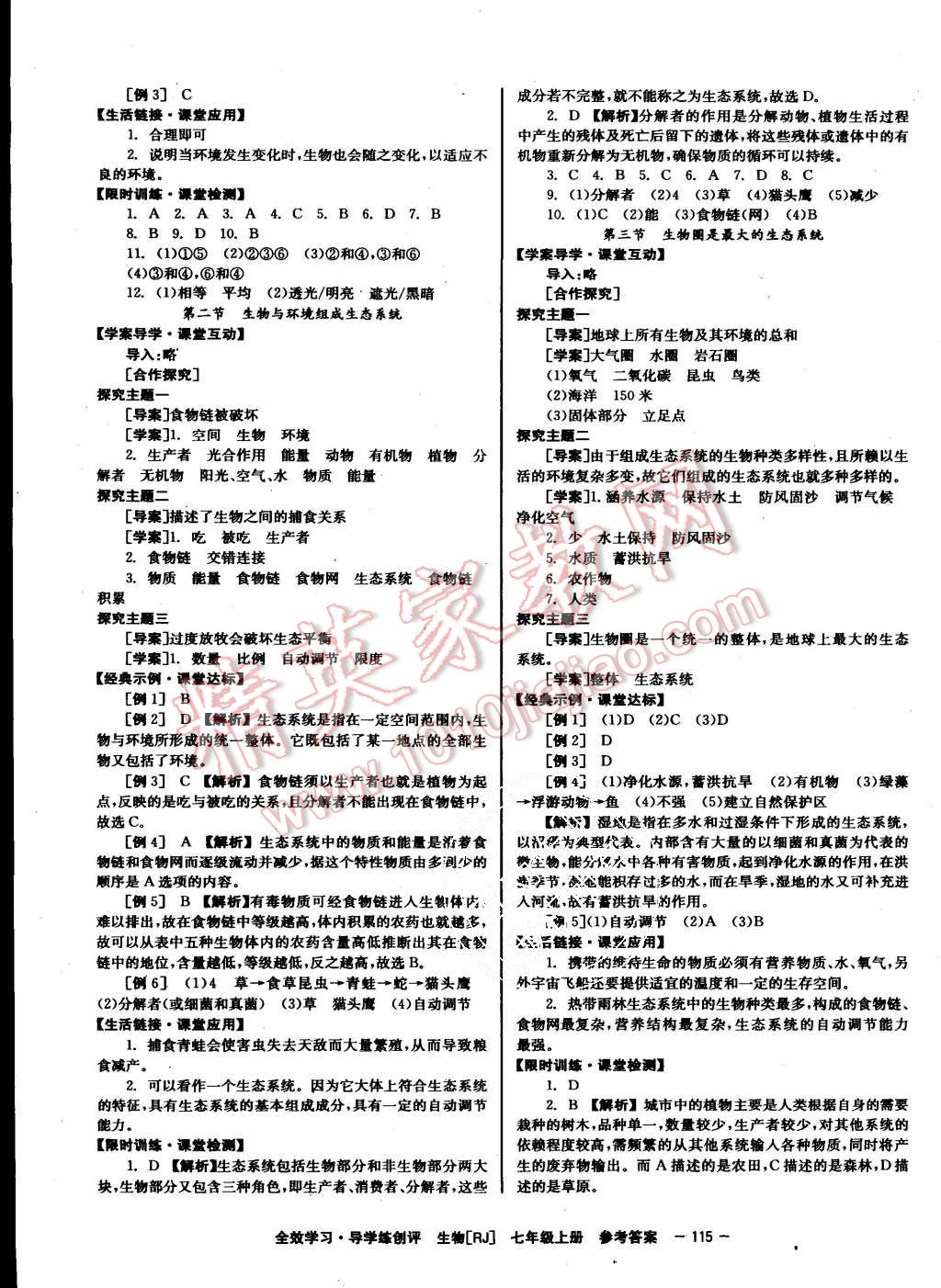 2015年全效學習七年級生物上冊人教版 第3頁