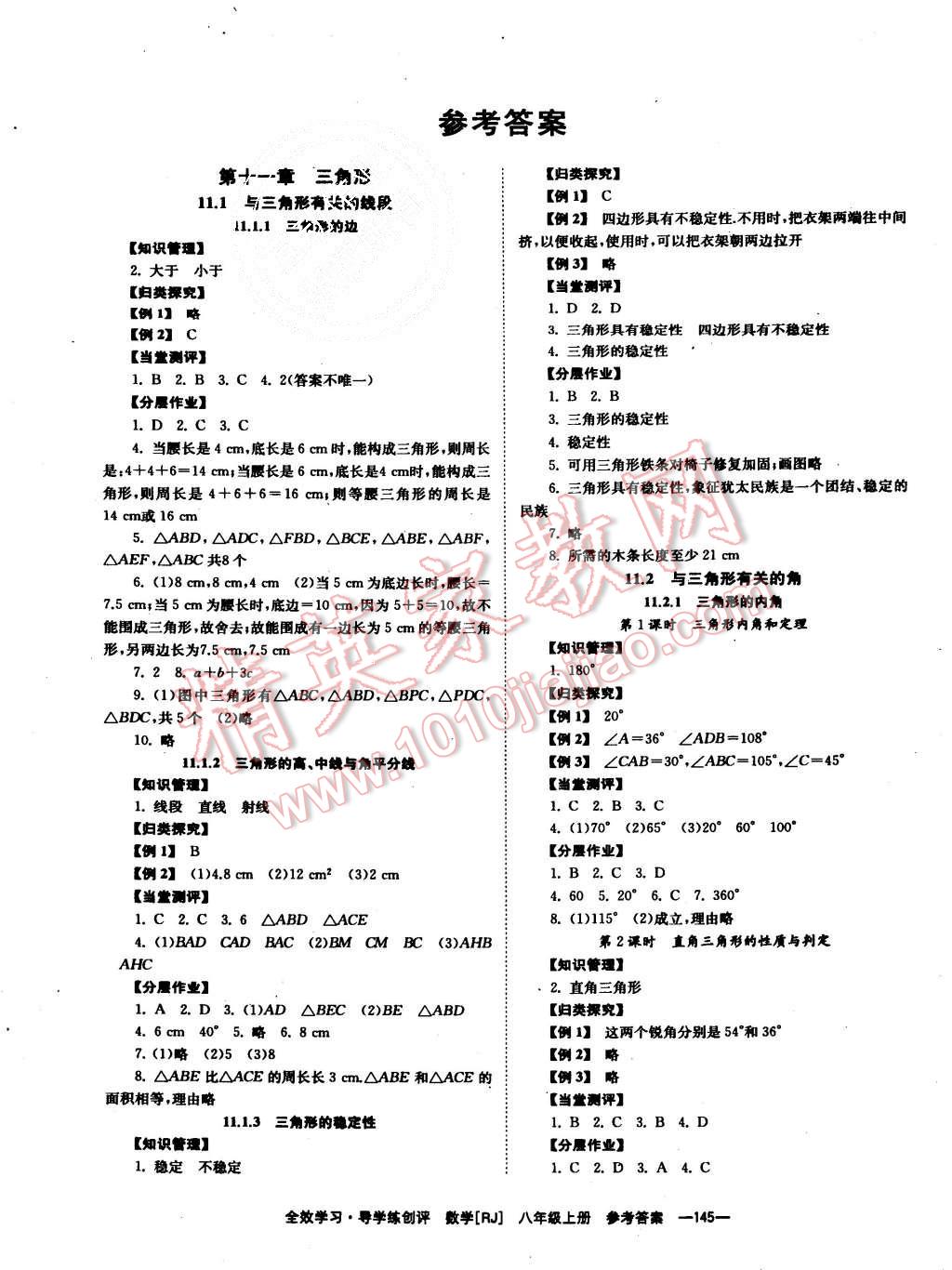 2015年全效學(xué)習(xí)八年級數(shù)學(xué)上冊人教版 第1頁