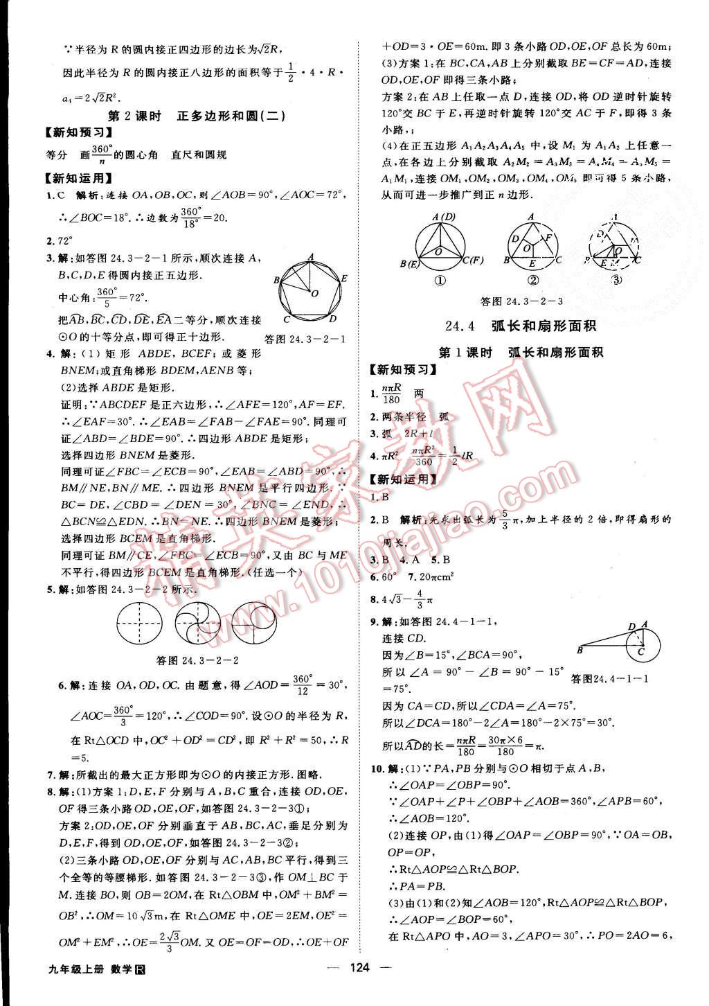 2015年練出好成績九年級數(shù)學(xué)上冊人教版 第15頁