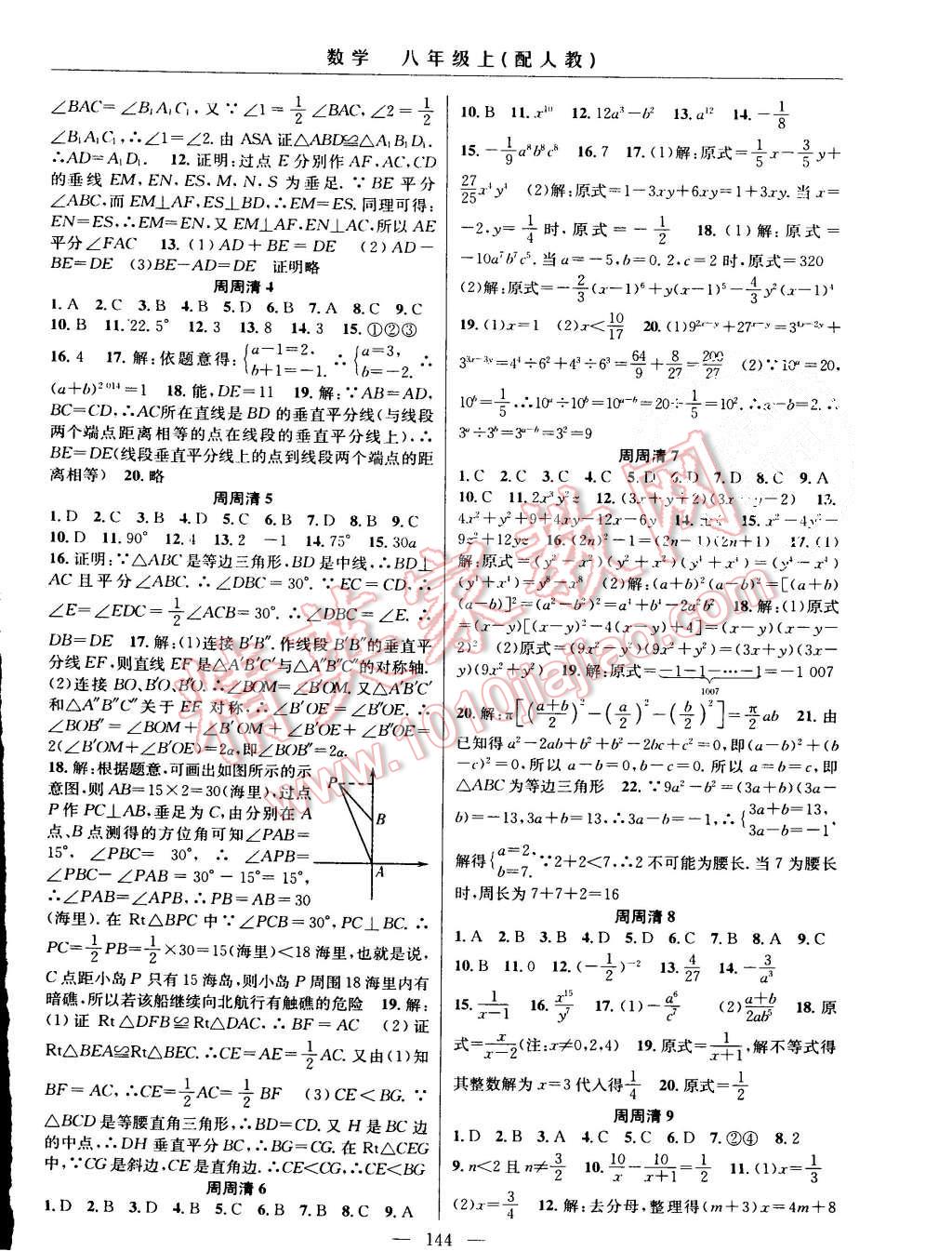 2015年四清导航八年级数学上册人教版 第10页