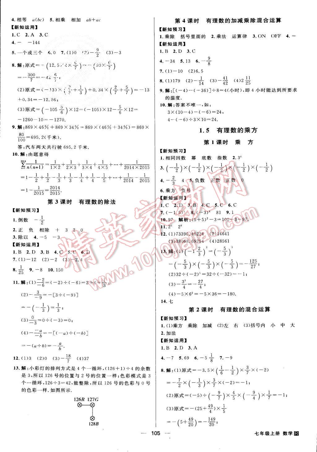 2015年練出好成績(jī)七年級(jí)數(shù)學(xué)上冊(cè)人教版 第4頁(yè)