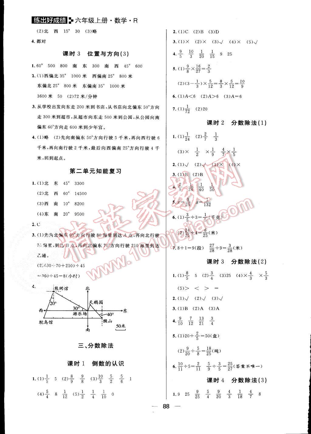 2015年練出好成績六年級(jí)數(shù)學(xué)上冊人教版 第4頁