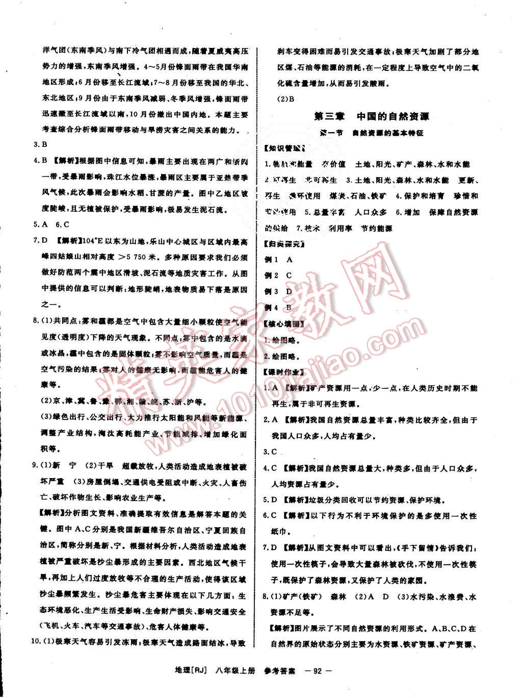 2015年全效學(xué)習(xí)八年級(jí)地理上冊(cè)人教版 第10頁(yè)