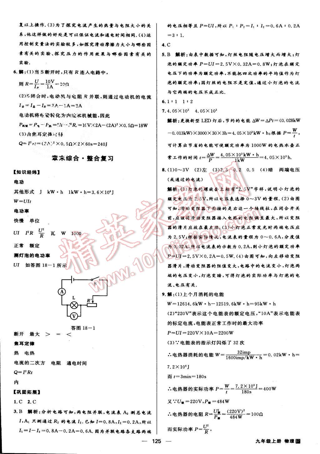 2015年練出好成績(jī)九年級(jí)物理上冊(cè)人教版 第16頁(yè)