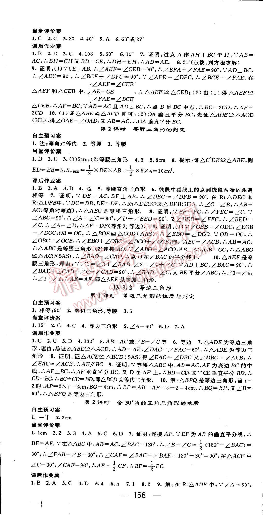 2015年名师测控八年级数学上册人教版 第7页