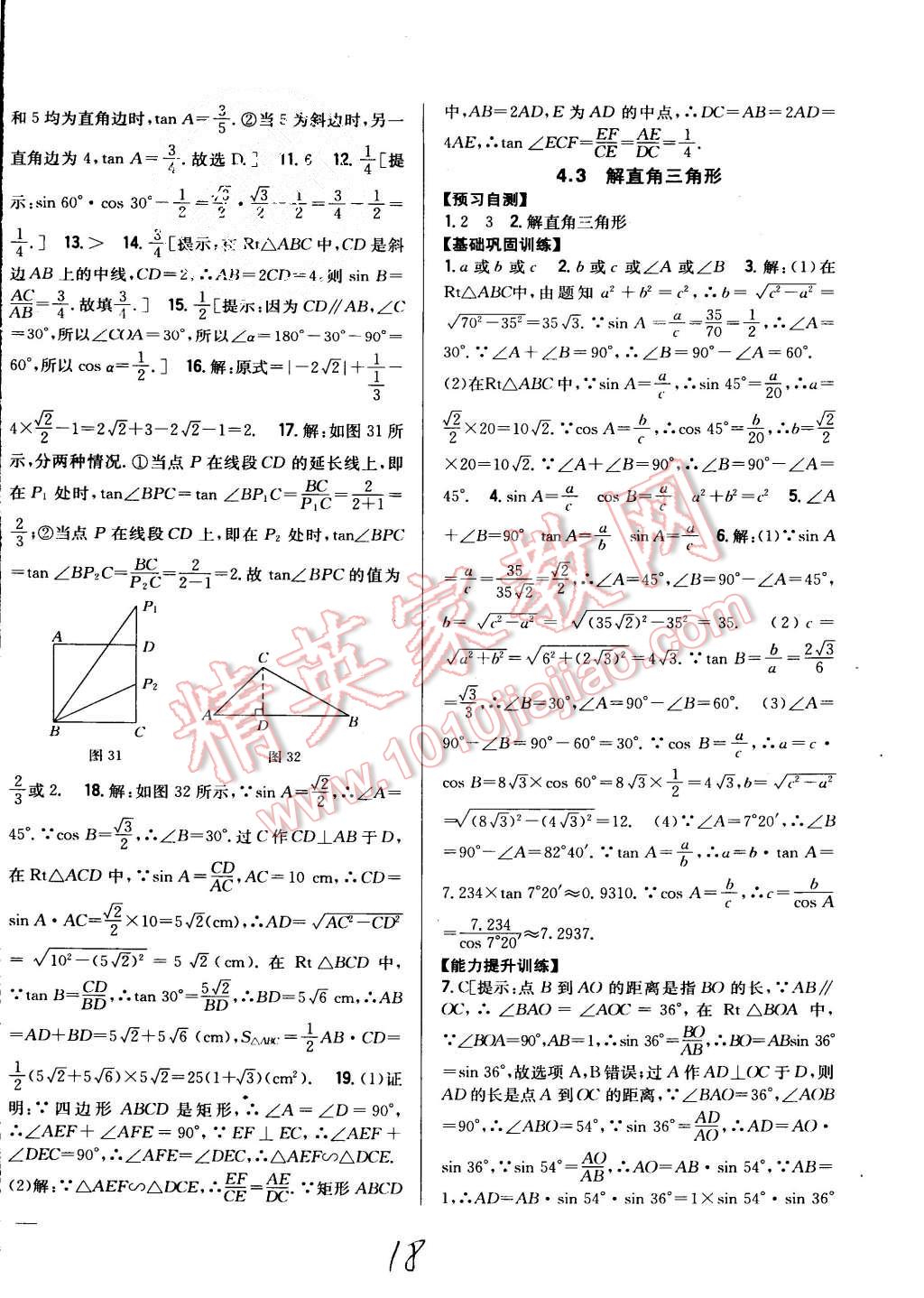 2015年全科王同步課時練習(xí)九年級數(shù)學(xué)上冊湘教版 第18頁