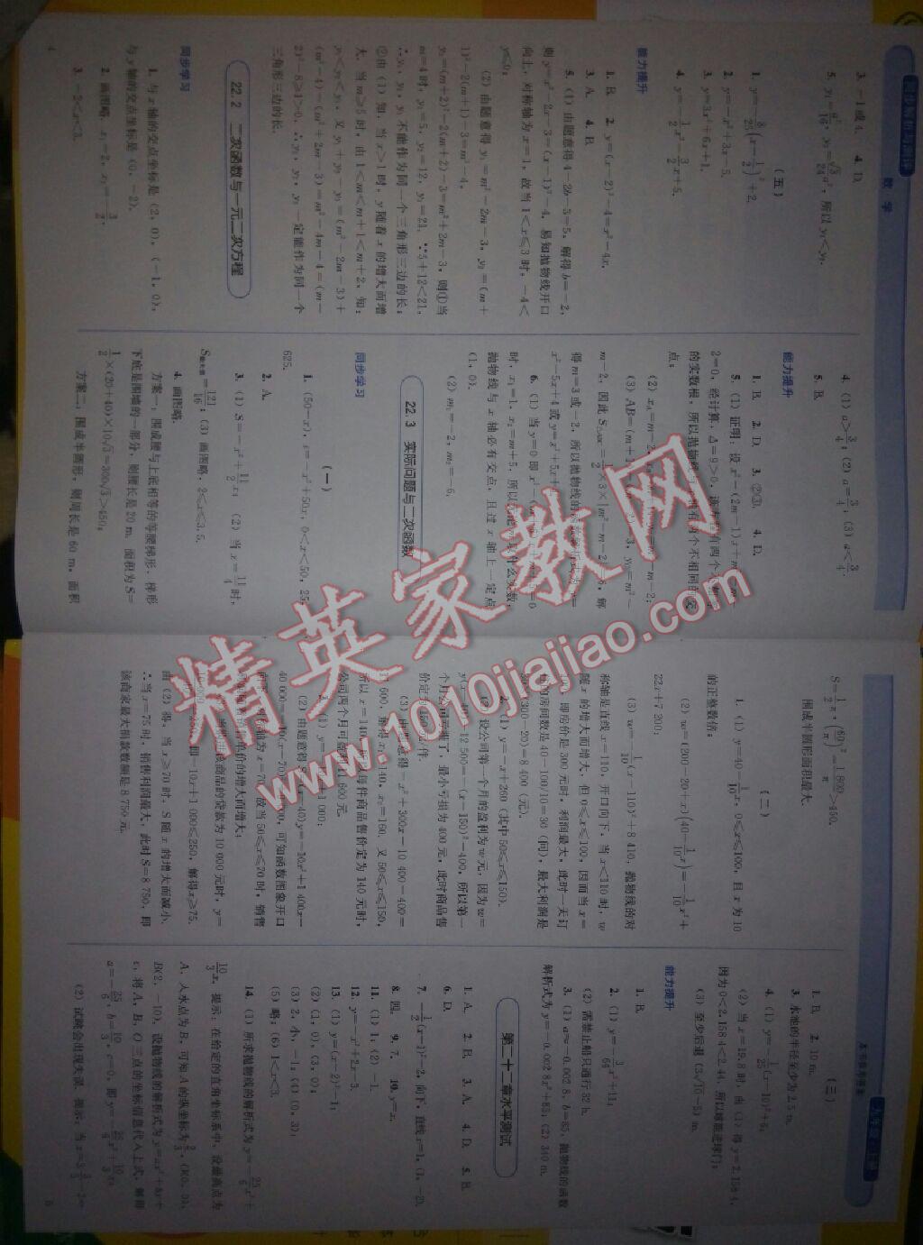 2014年人教金學(xué)典同步解析與測(cè)評(píng)九年級(jí)數(shù)學(xué)上冊(cè)人教版 第30頁(yè)