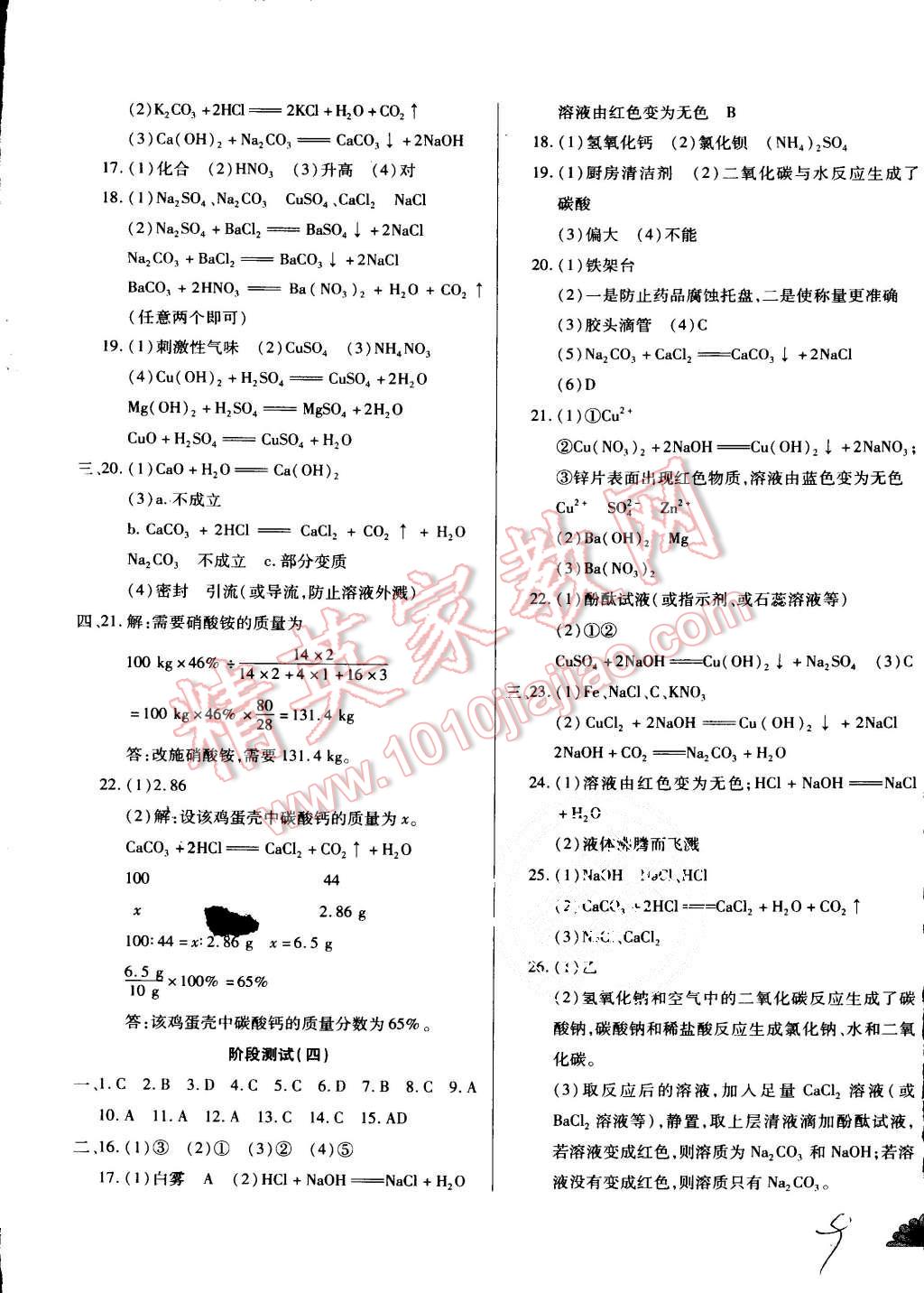 2015年千里馬單元測試卷九年級化學全一冊人教版 第9頁