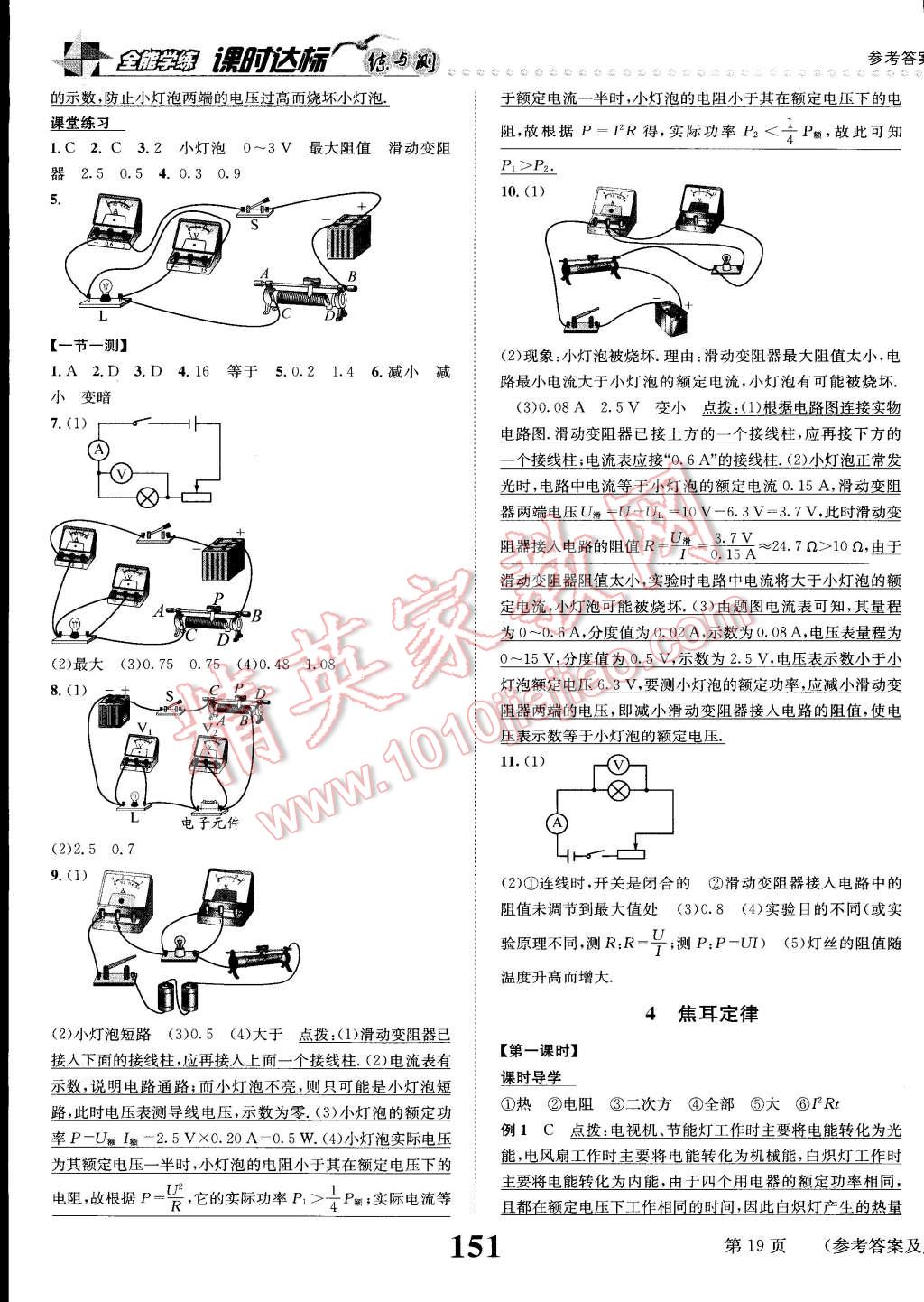 2015年课时达标练与测九年级物理上册人教版 第19页