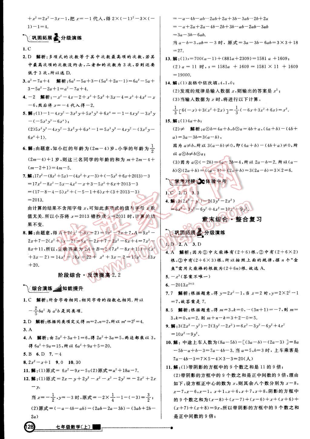 2015年練出好成績(jī)創(chuàng)新學(xué)習(xí)高效課時(shí)訓(xùn)練七年級(jí)數(shù)學(xué)上冊(cè)滬科版 第11頁(yè)