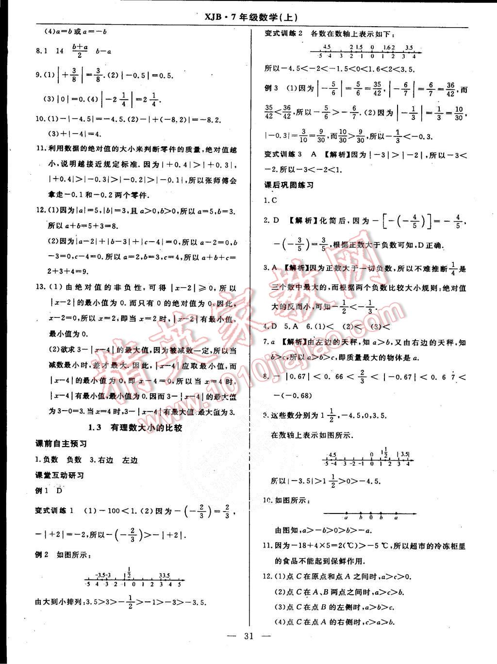 2015年高效通教材精析精練七年級數(shù)學(xué)上冊湘教版 第3頁