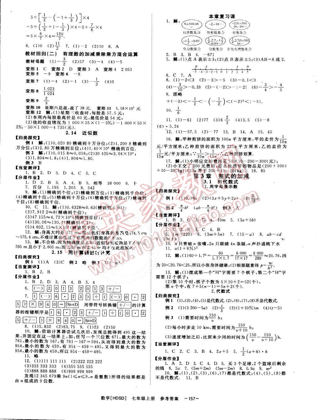 2015年全效學(xué)習(xí)七年級(jí)數(shù)學(xué)上冊(cè)華師大版 第5頁(yè)