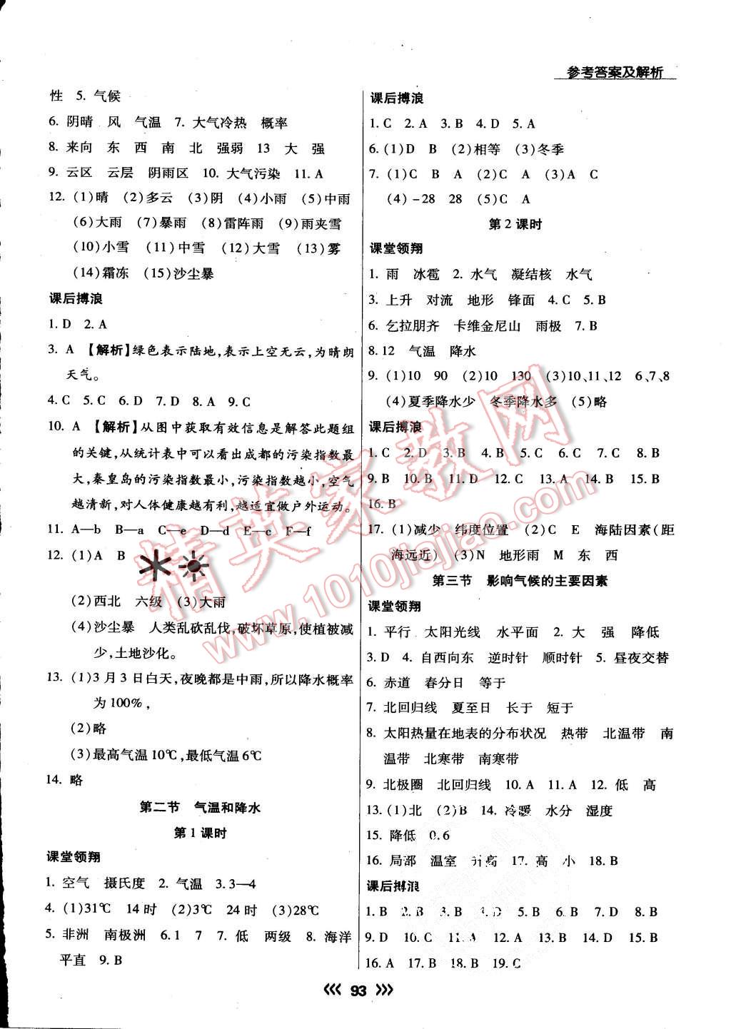 2015年學(xué)升同步練測七年級(jí)地理上冊(cè)湘教版 第10頁