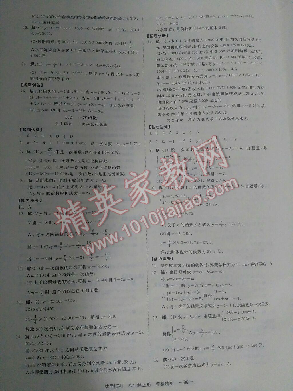 2015年全效學習八年級數學上冊浙教版 第25頁