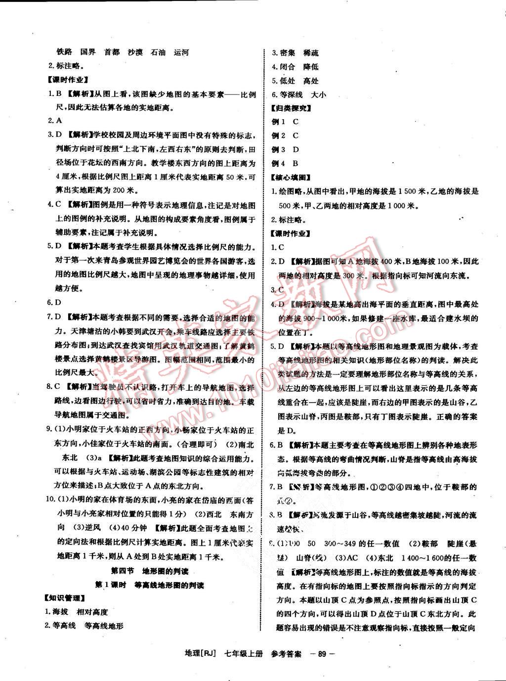 2015年全效學(xué)習(xí)七年級地理上冊人教版 第5頁