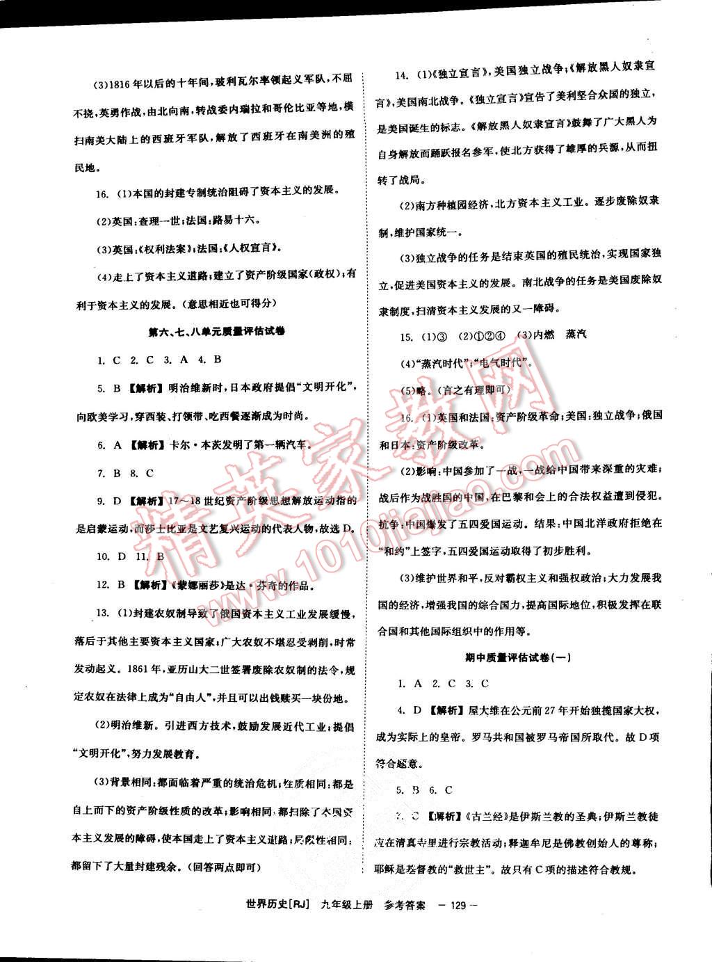 2015年全效學習九年級世界歷史上冊人教版 第17頁