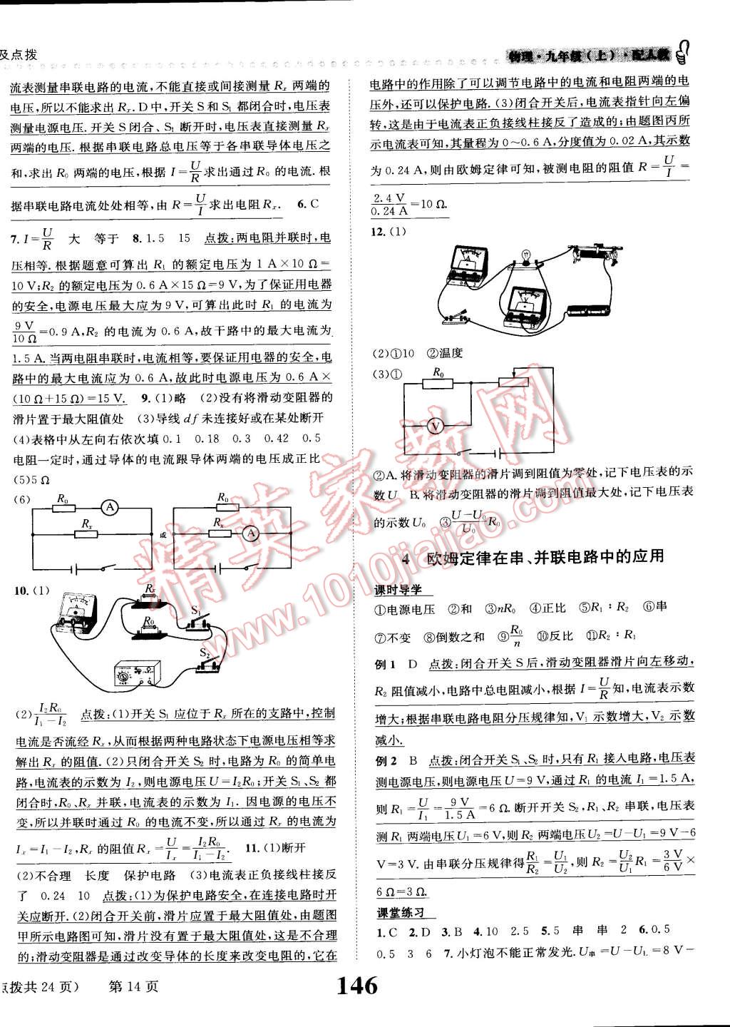 2015年课时达标练与测九年级物理上册人教版 第14页