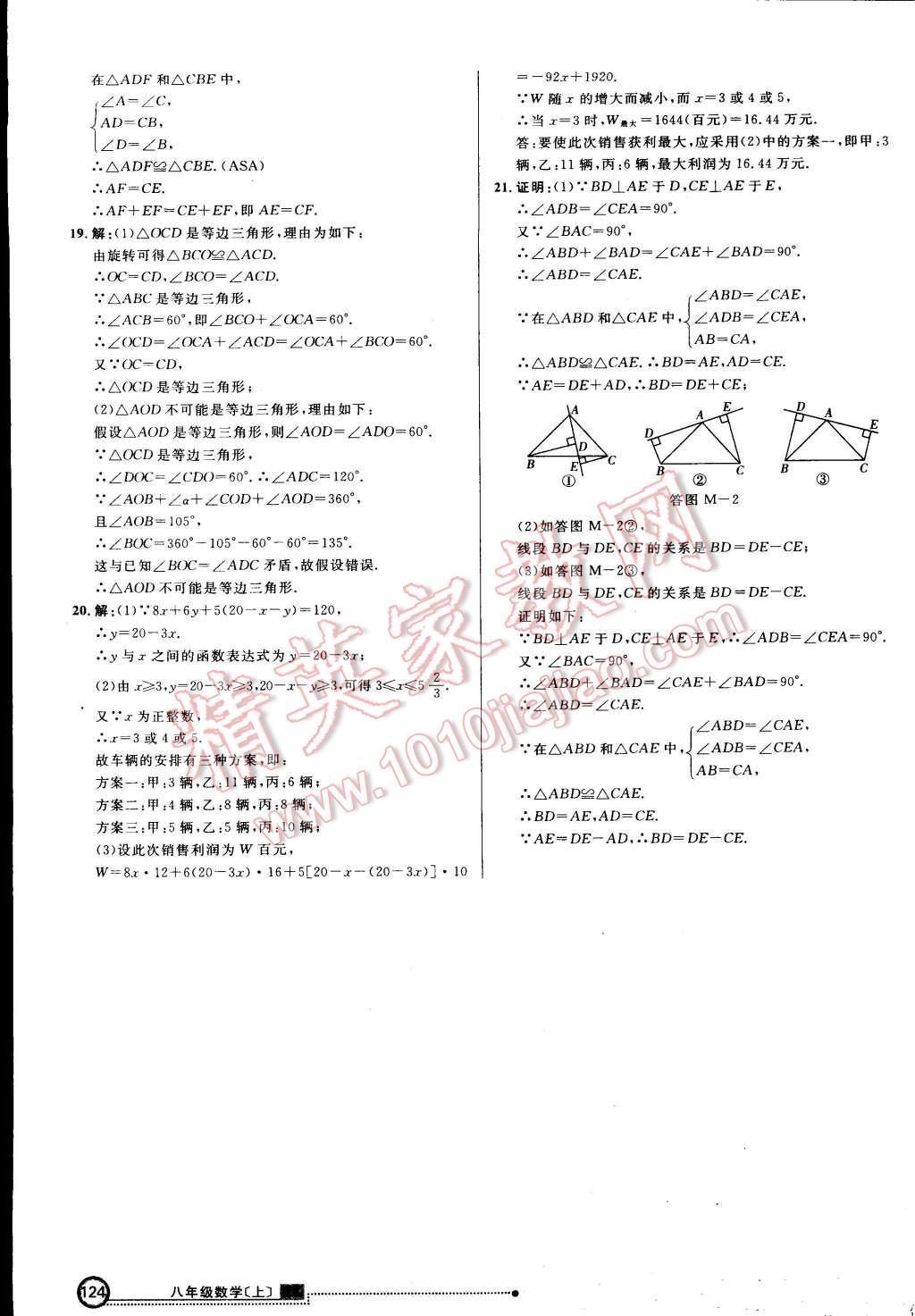 2015年练出好成绩八年级数学上册沪科版 第31页