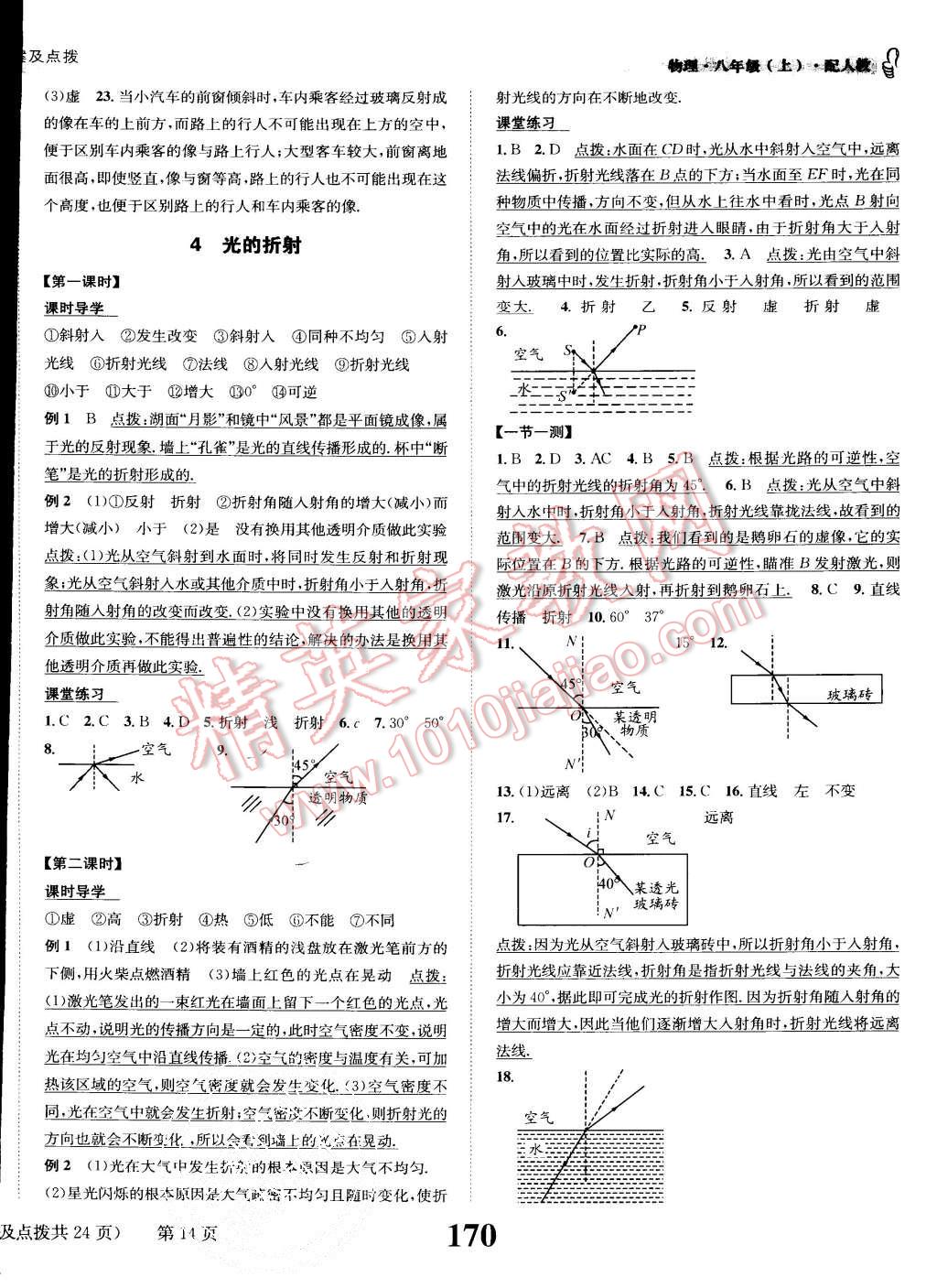 2015年課時達標(biāo)練與測八年級物理上冊人教版 第14頁