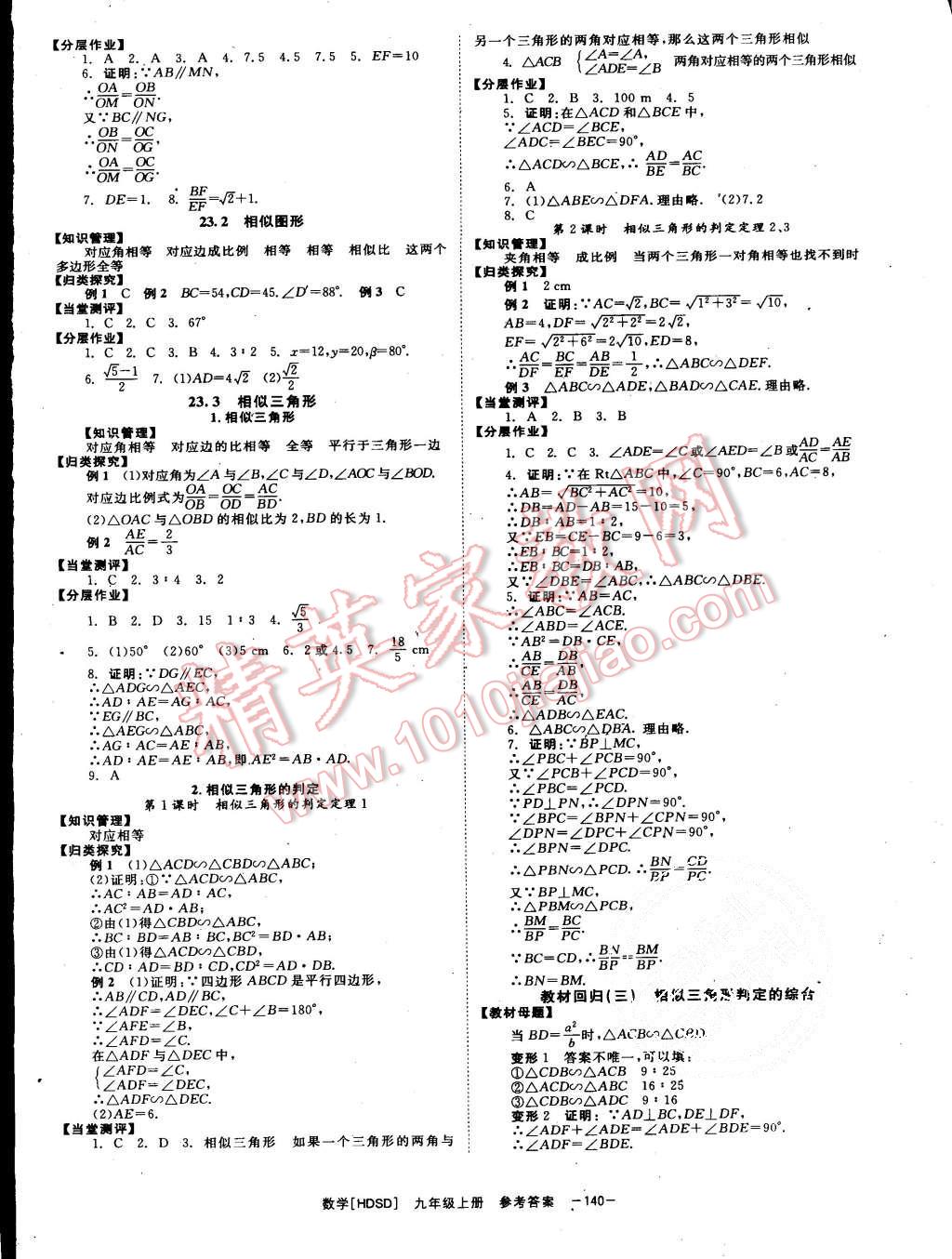 2015年全效學(xué)習(xí)九年級數(shù)學(xué)上冊華師大版 第4頁