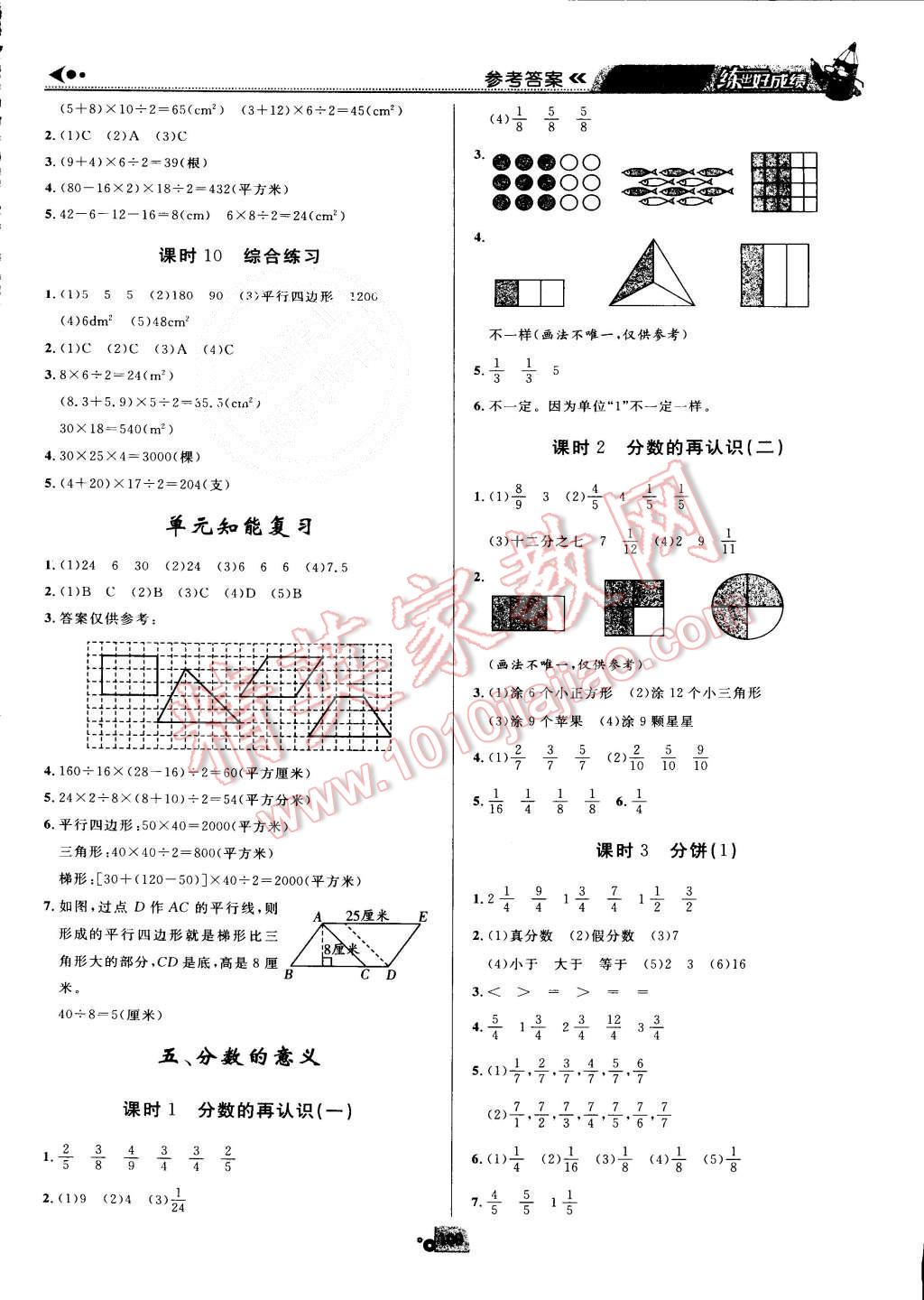 2015年練出好成績五年級數(shù)學(xué)上冊北師大版 第7頁