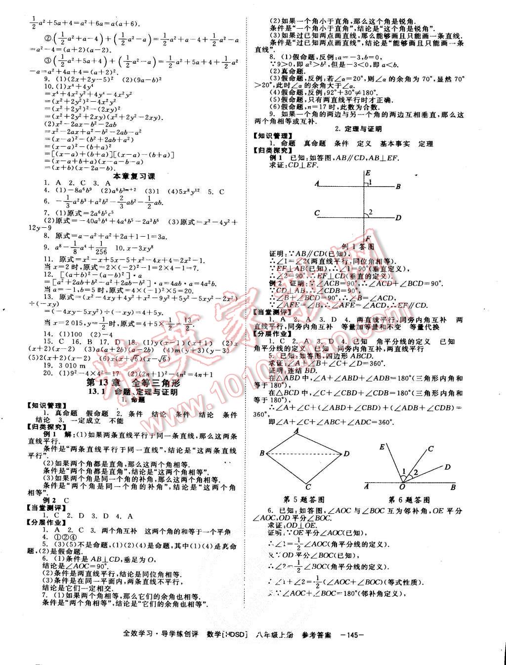 2015年全效學習八年級數(shù)學上冊華師大版 第5頁