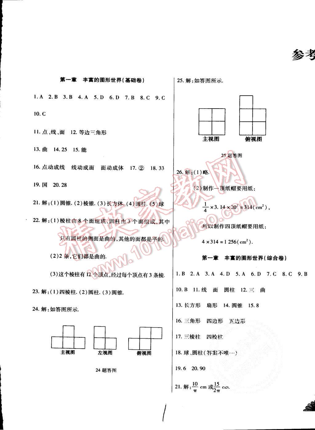 2015年千里馬單元測試卷七年級數(shù)學上冊北師大版 第1頁