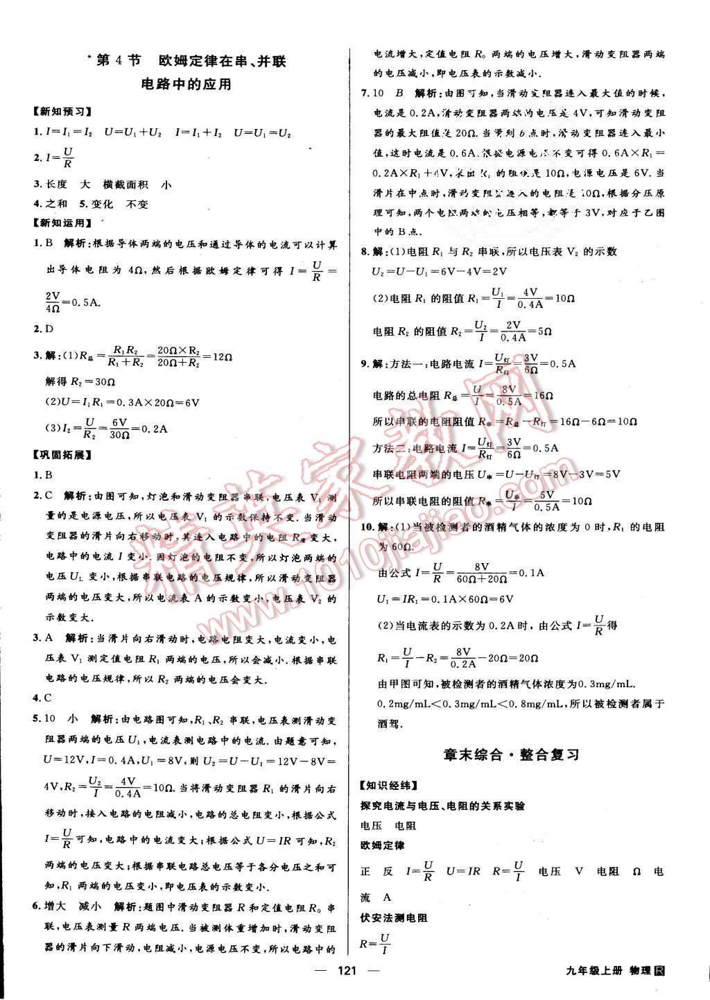 2015年練出好成績(jī)九年級(jí)物理上冊(cè)人教版 第12頁(yè)